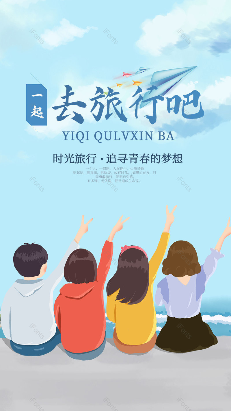 清新简约插画风格时光旅行平面海报,设计模板,设计模板大全,设计模板下载